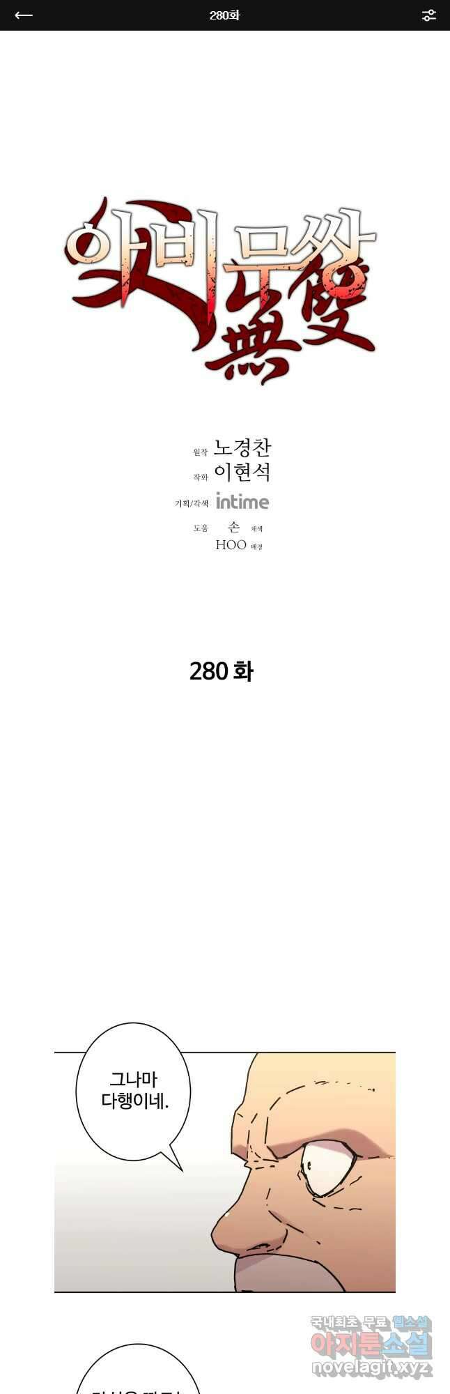 아비무쌍 280화 1