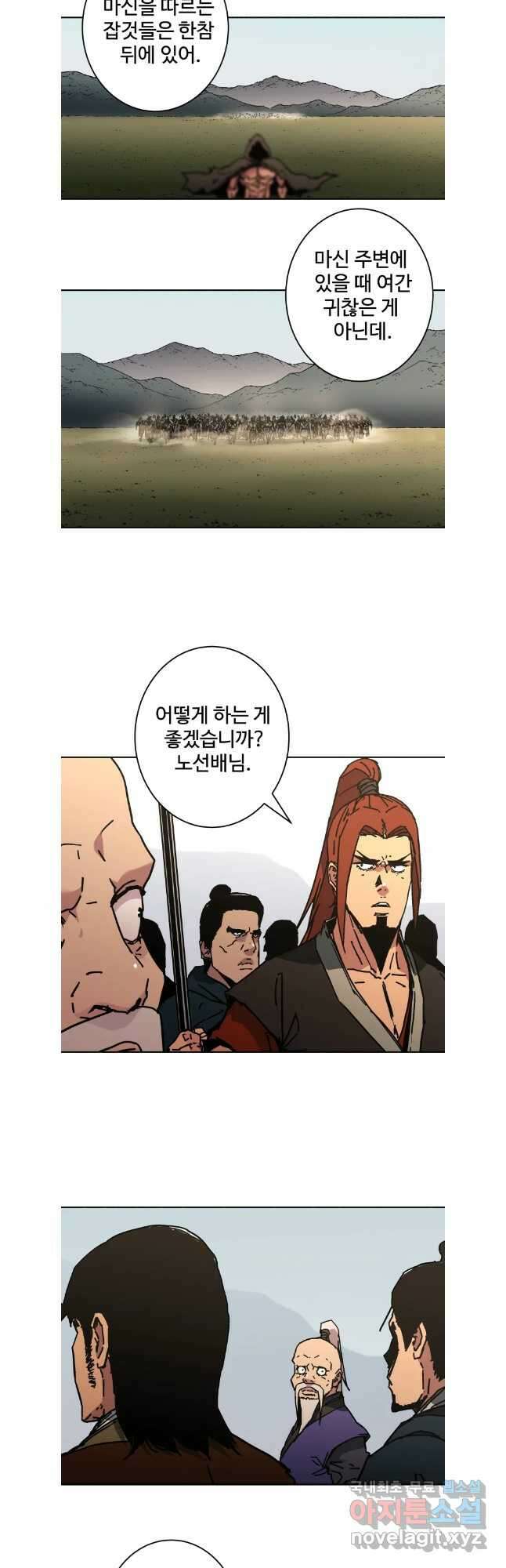 아비무쌍 280화 2