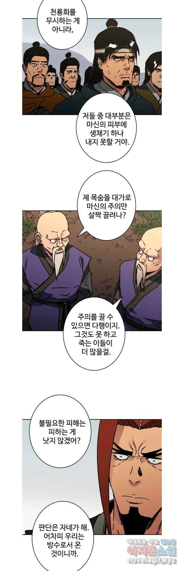 아비무쌍 280화 3