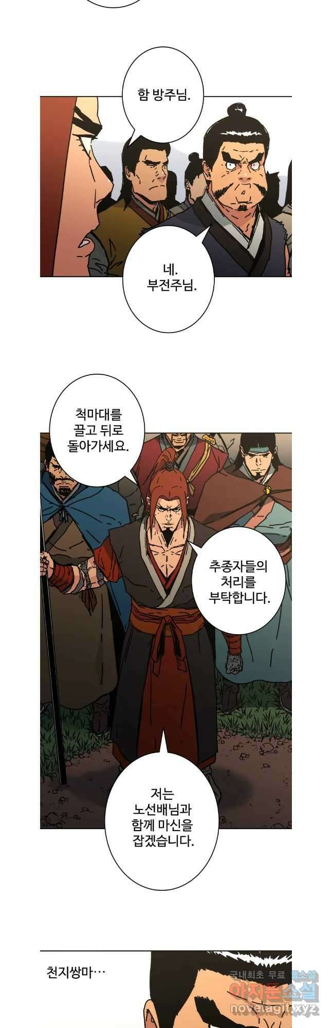 아비무쌍 280화 4