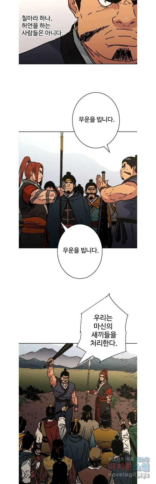 아비무쌍 280화 5