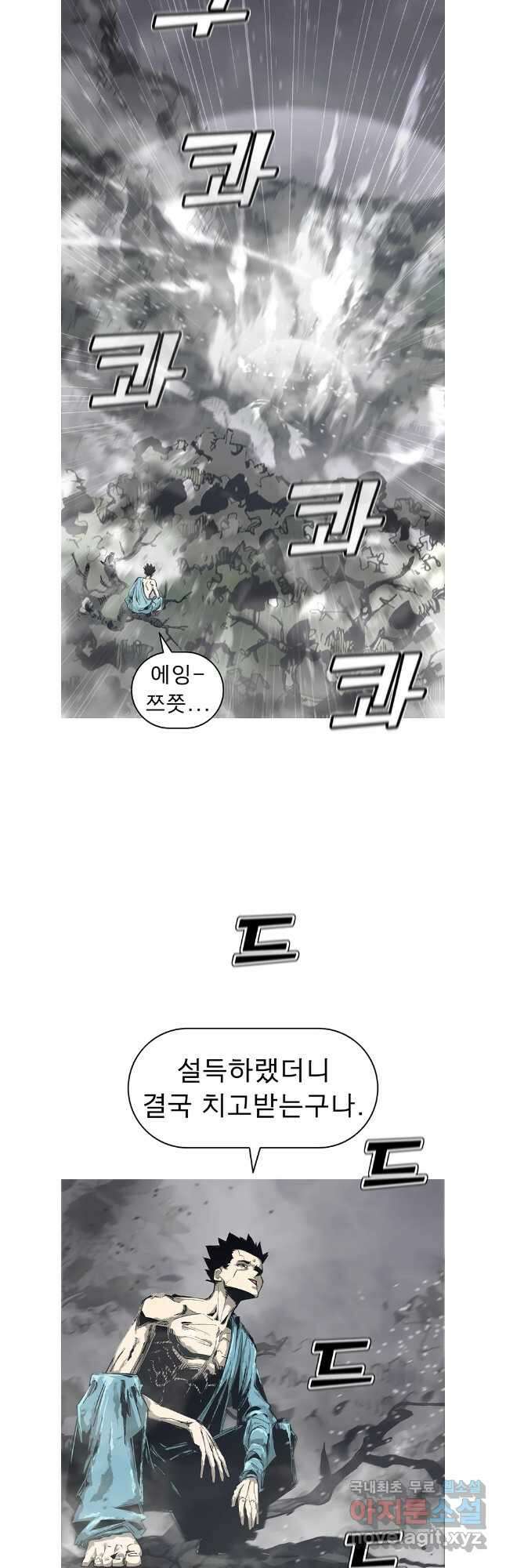 불멸의 투귀 77화 4