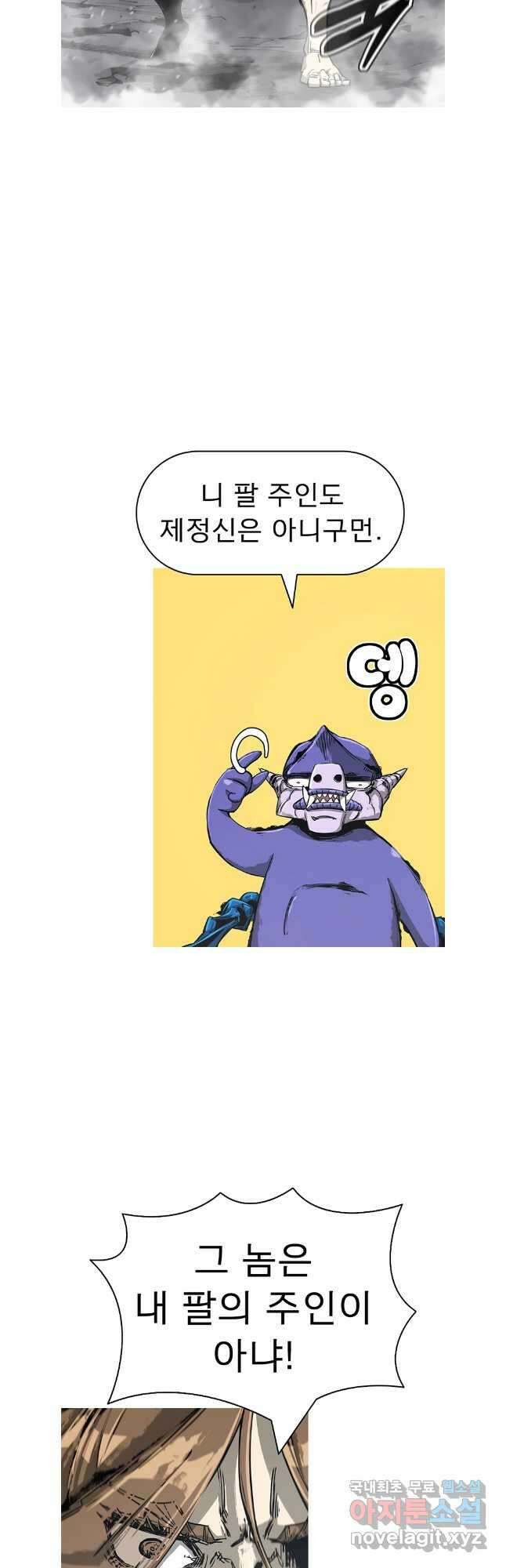 불멸의 투귀 77화 22