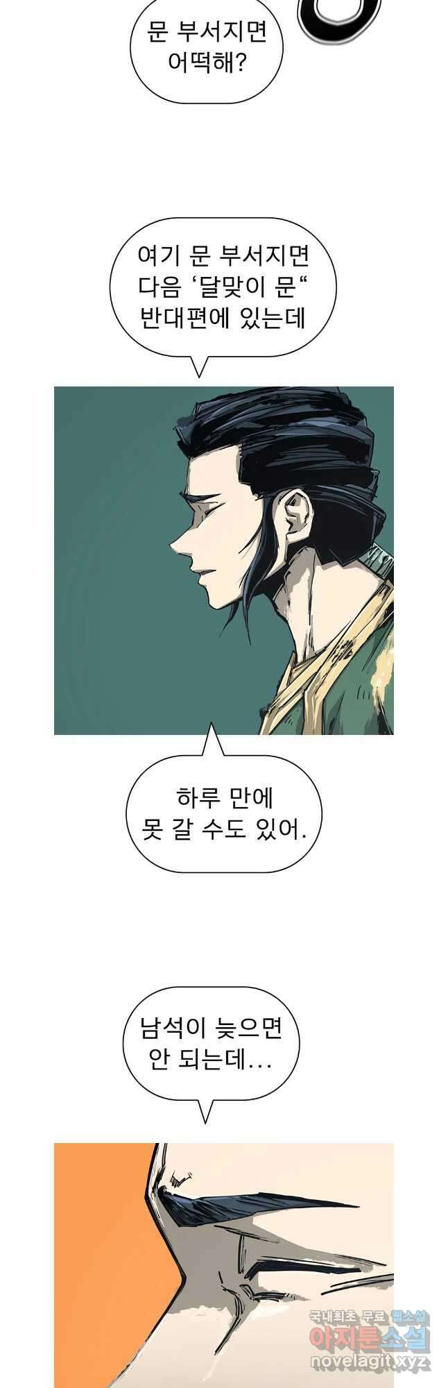 불멸의 투귀 77화 36