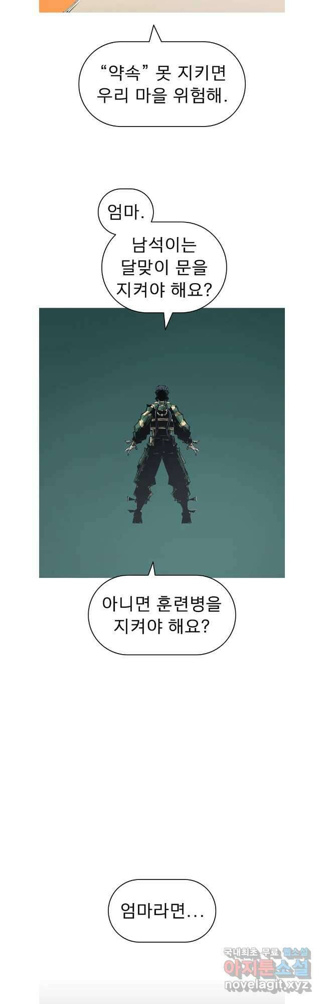 불멸의 투귀 77화 37