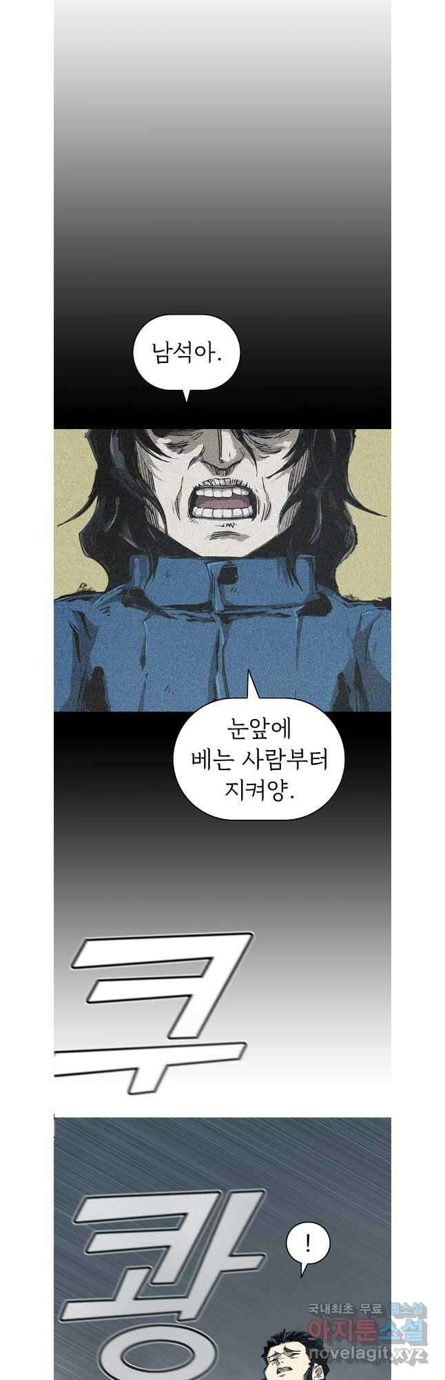 불멸의 투귀 77화 38