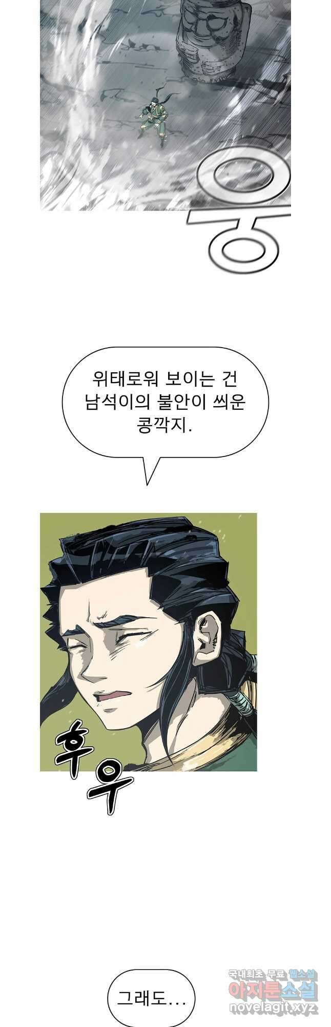 불멸의 투귀 77화 40