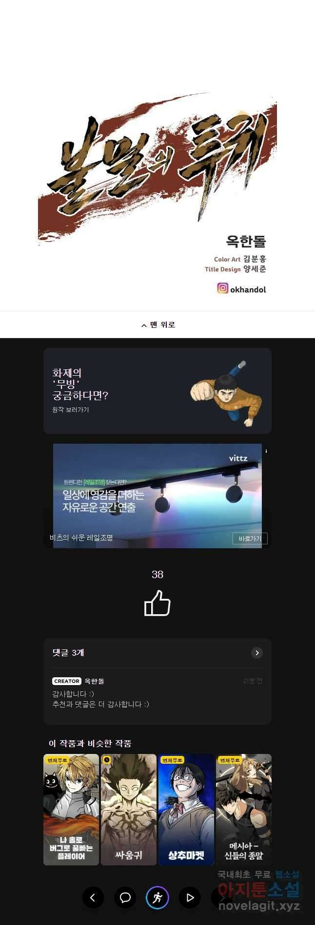 불멸의 투귀 77화 42
