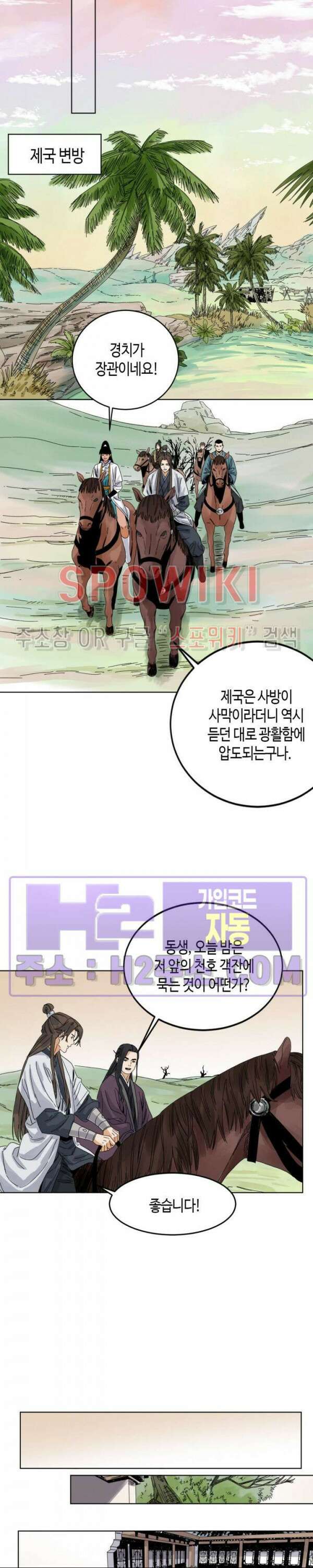 도군 79화 8