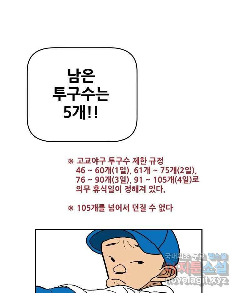 기프트 113화_안과 밖의 불협화음(13) : 각성 1
