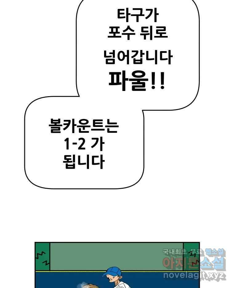 기프트 113화_안과 밖의 불협화음(13) : 각성 3