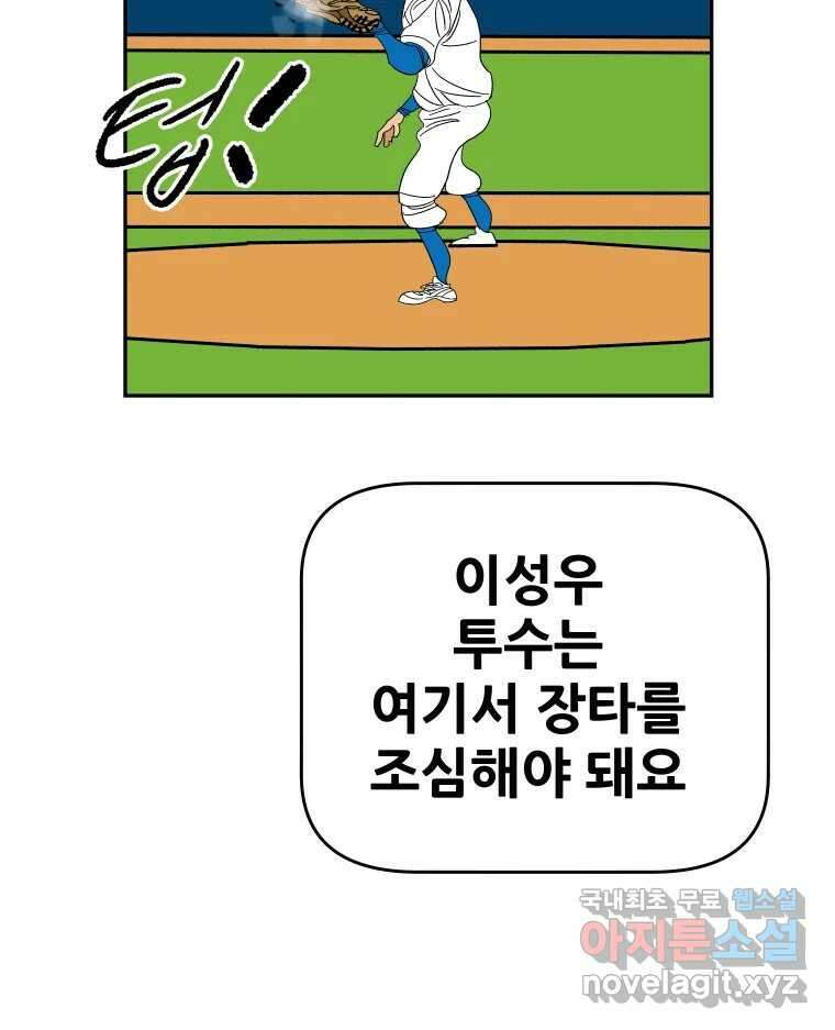 기프트 113화_안과 밖의 불협화음(13) : 각성 4