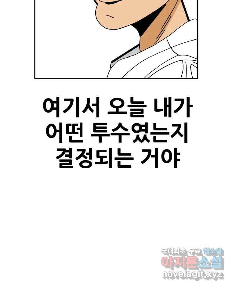 기프트 113화_안과 밖의 불협화음(13) : 각성 8