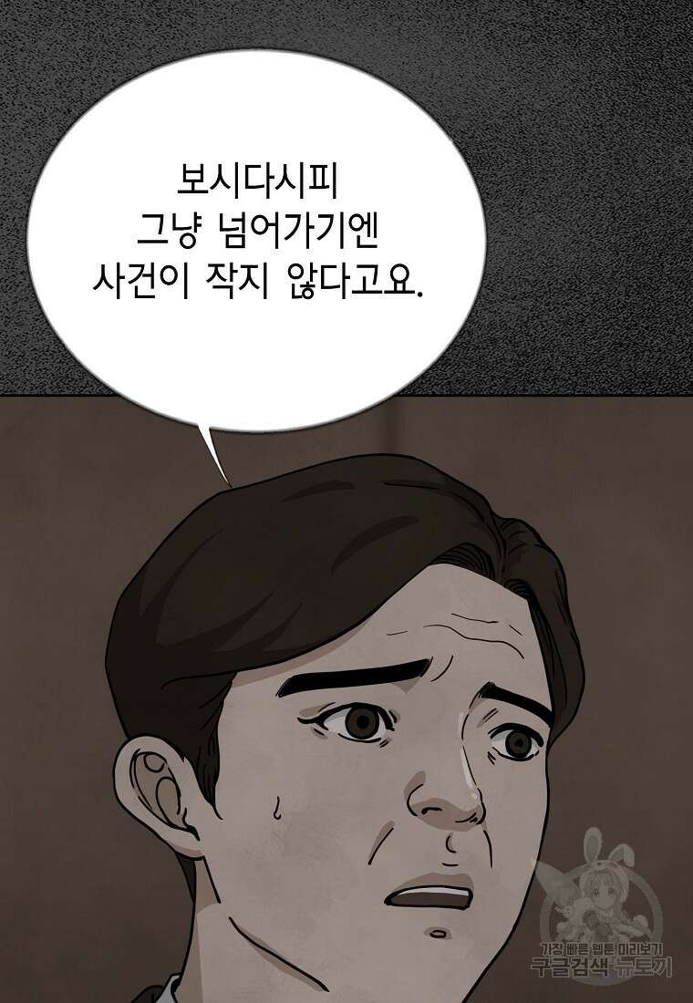 비밀투표 33화 3