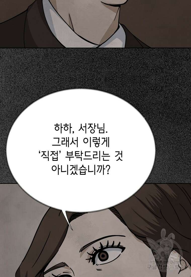 비밀투표 33화 4