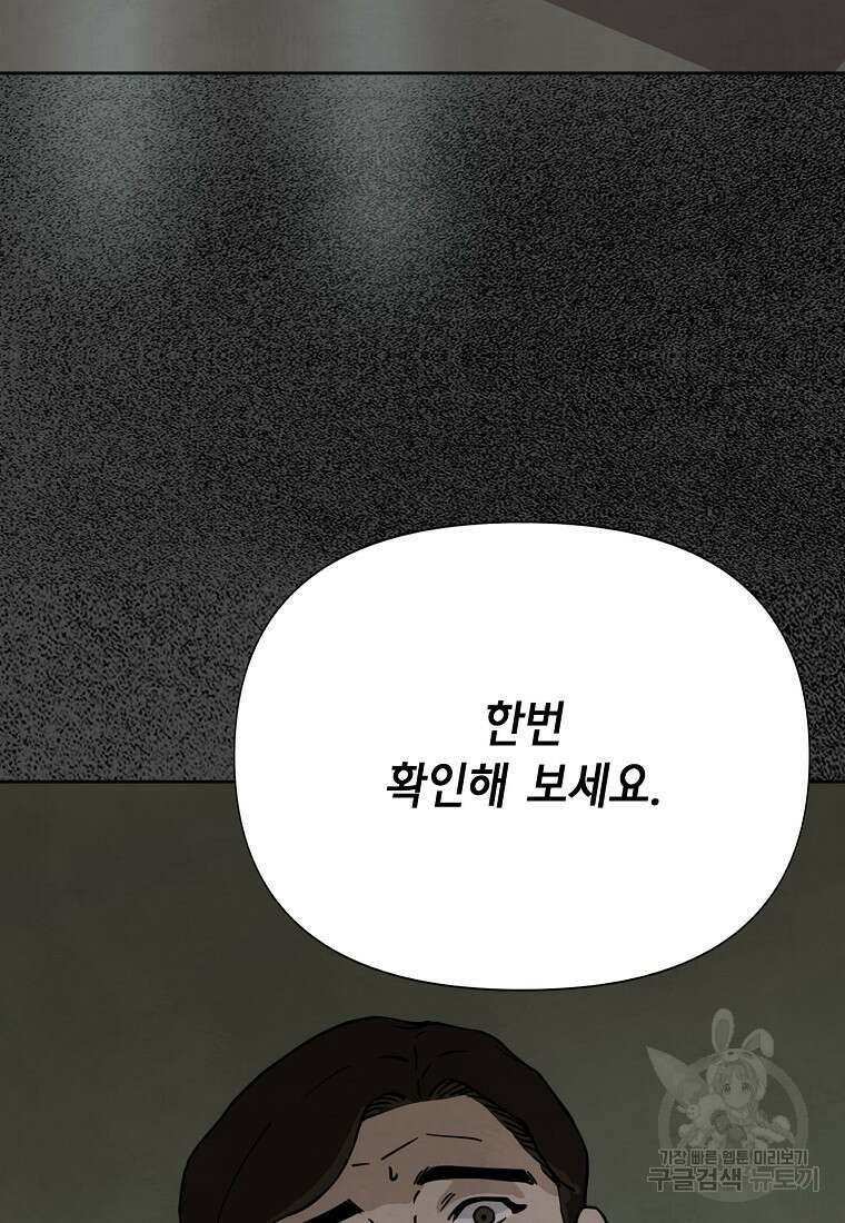 비밀투표 33화 7