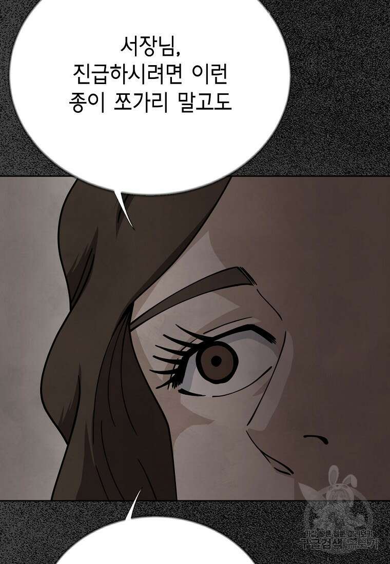 비밀투표 33화 12