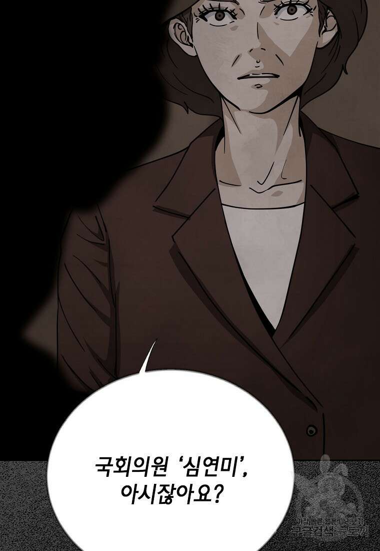 비밀투표 33화 14