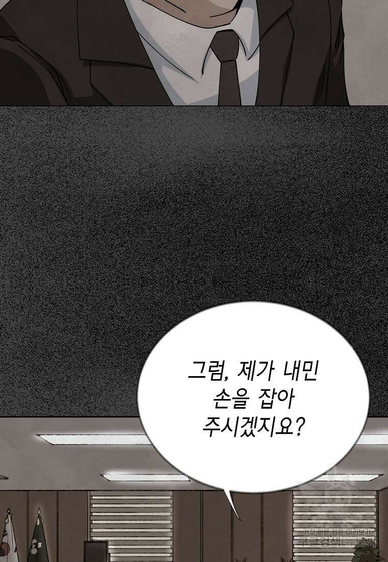 비밀투표 33화 16
