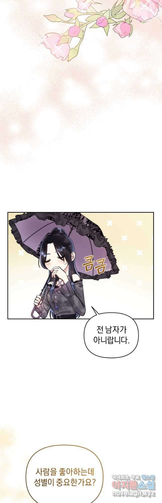 악녀인데 남주를 주워버렸다 62화 3