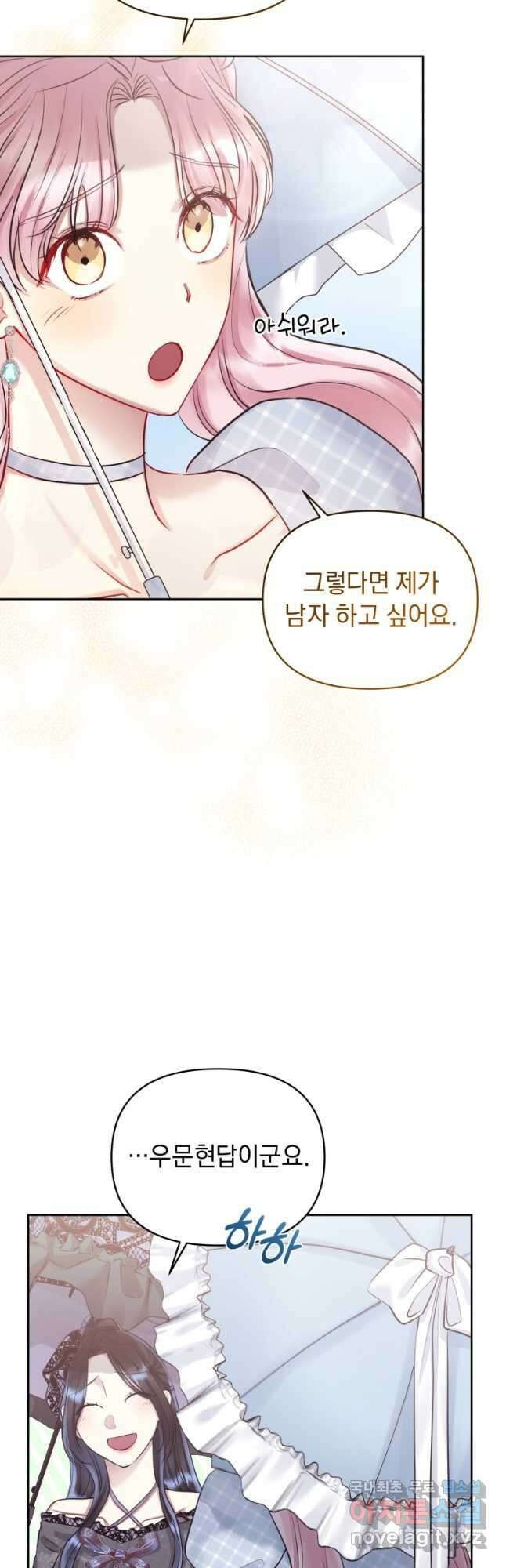 악녀인데 남주를 주워버렸다 62화 4