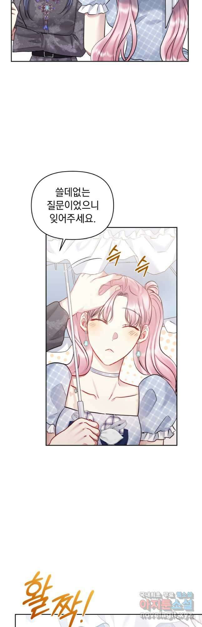 악녀인데 남주를 주워버렸다 62화 5