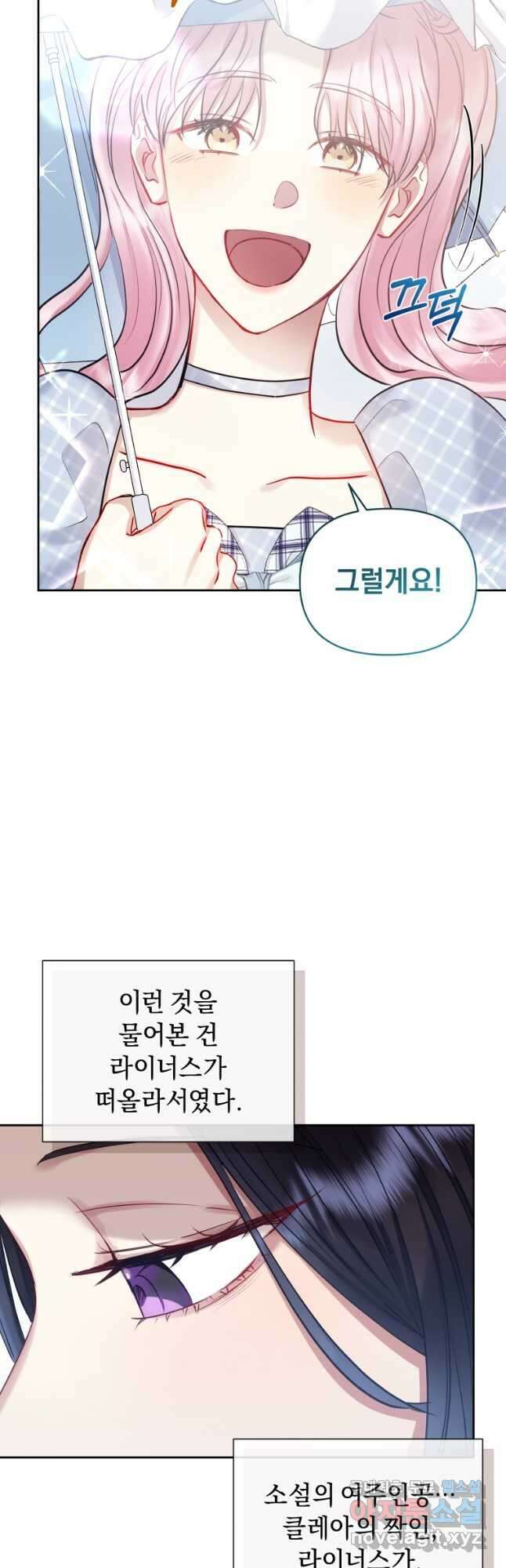 악녀인데 남주를 주워버렸다 62화 6