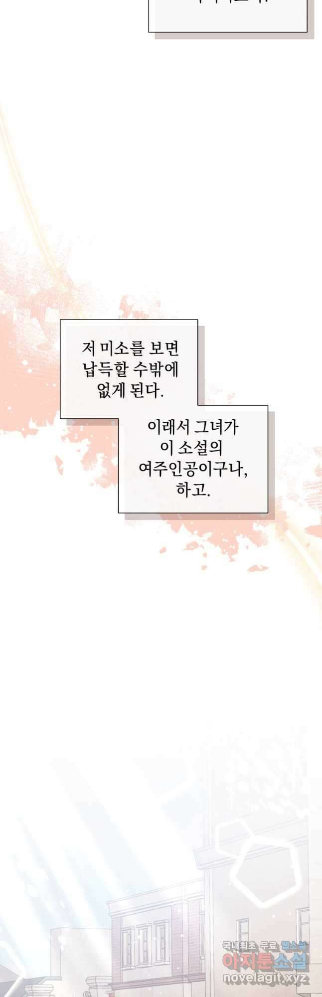 악녀인데 남주를 주워버렸다 62화 7
