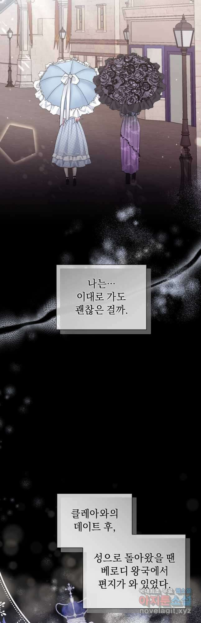 악녀인데 남주를 주워버렸다 62화 8