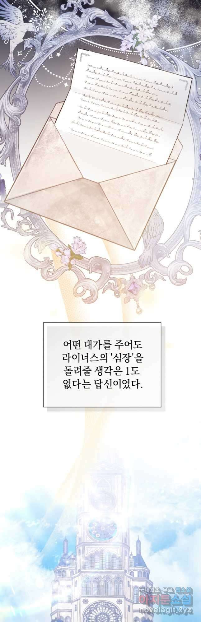 악녀인데 남주를 주워버렸다 62화 9