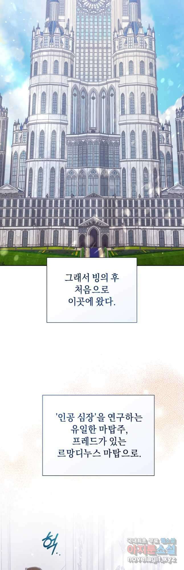 악녀인데 남주를 주워버렸다 62화 10