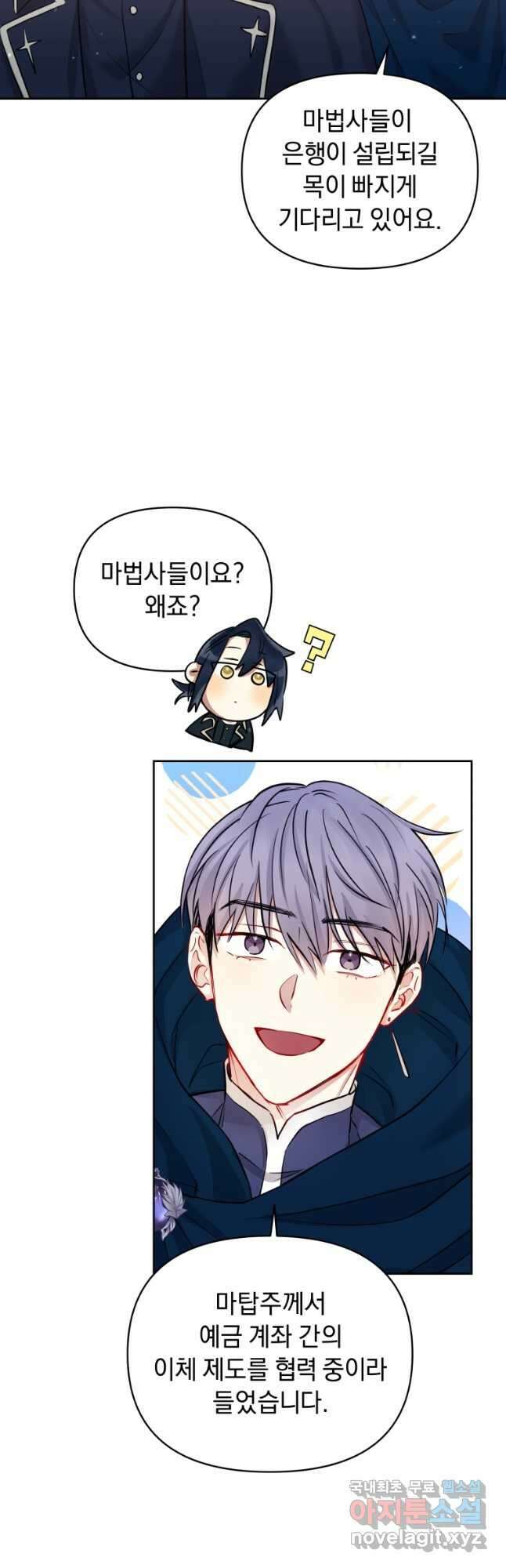 악녀인데 남주를 주워버렸다 62화 12