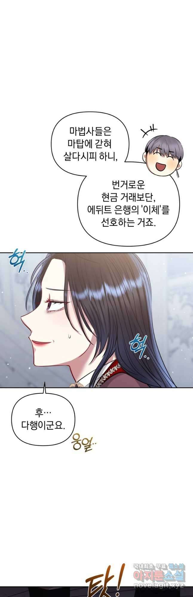 악녀인데 남주를 주워버렸다 62화 13