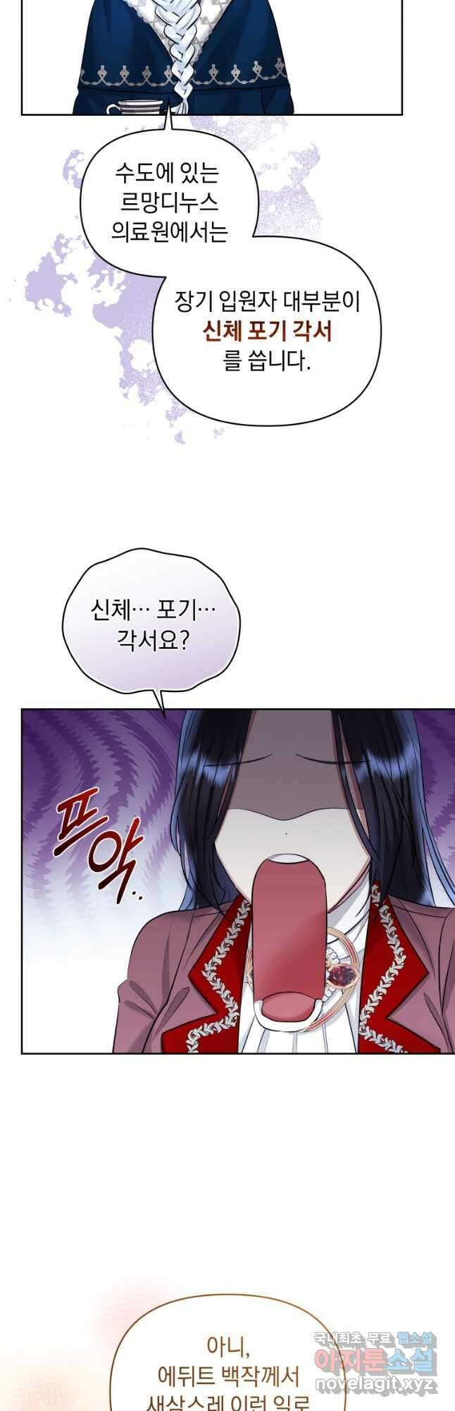 악녀인데 남주를 주워버렸다 62화 22