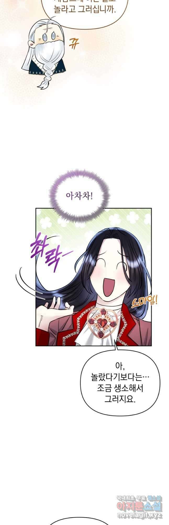 악녀인데 남주를 주워버렸다 62화 23