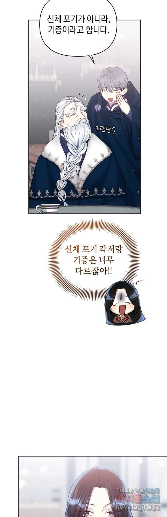 악녀인데 남주를 주워버렸다 62화 24