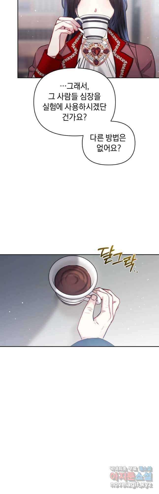 악녀인데 남주를 주워버렸다 62화 25