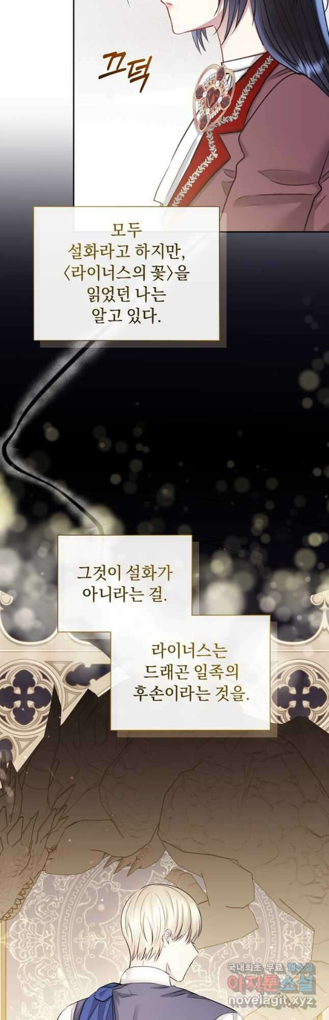 악녀인데 남주를 주워버렸다 62화 27