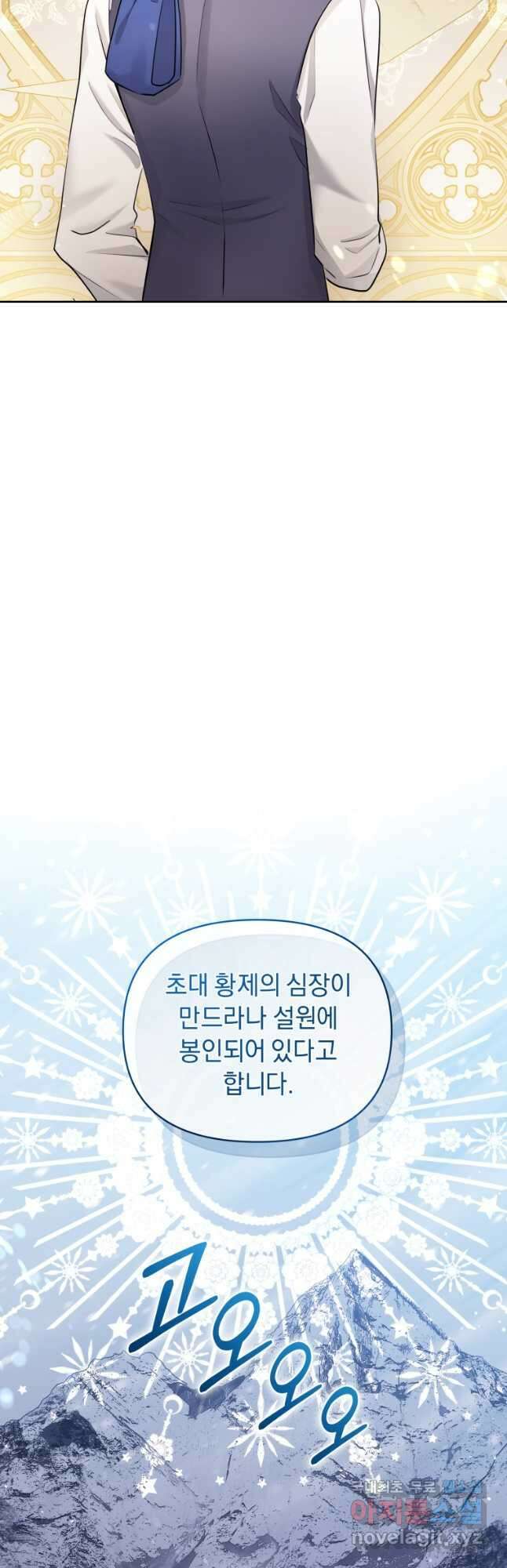 악녀인데 남주를 주워버렸다 62화 28