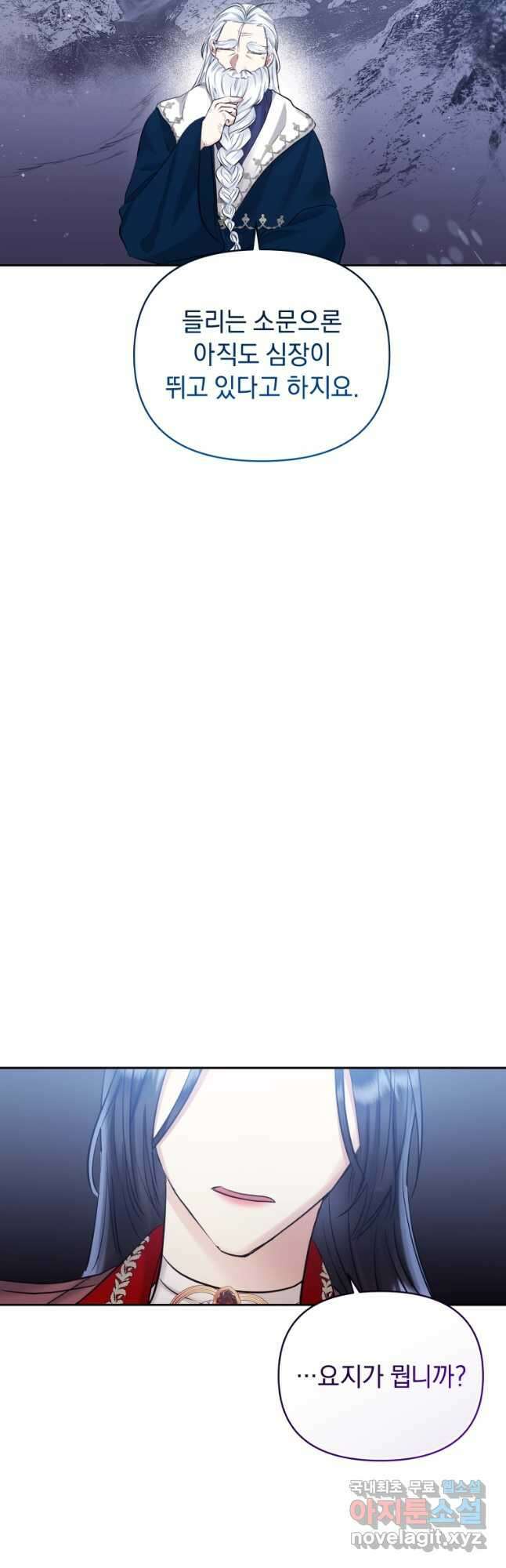 악녀인데 남주를 주워버렸다 62화 29