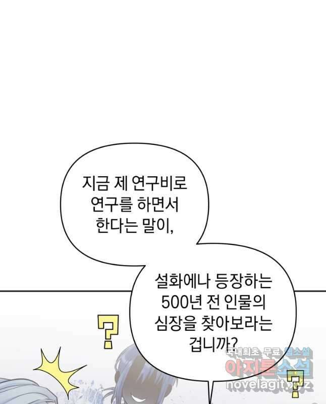 악녀인데 남주를 주워버렸다 62화 30