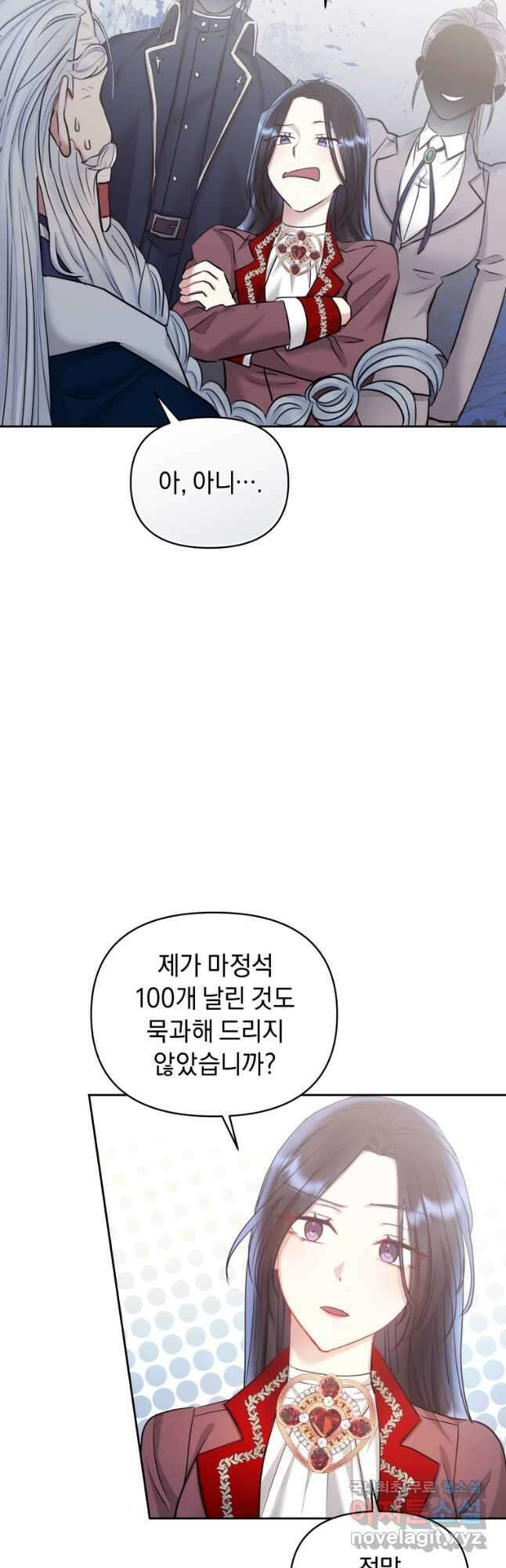 악녀인데 남주를 주워버렸다 62화 31