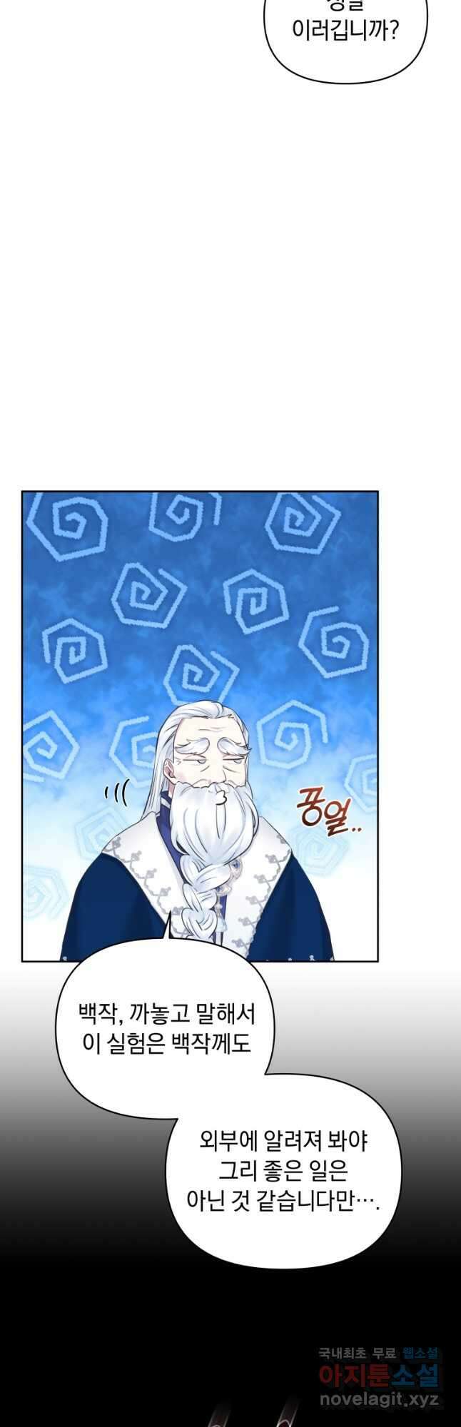 악녀인데 남주를 주워버렸다 62화 32
