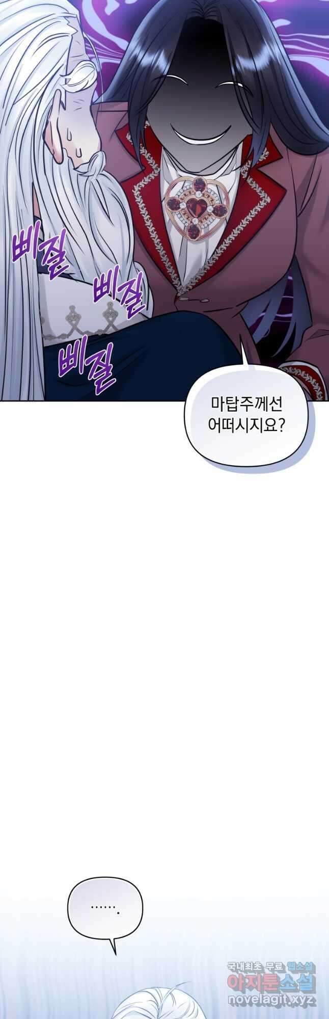 악녀인데 남주를 주워버렸다 62화 34
