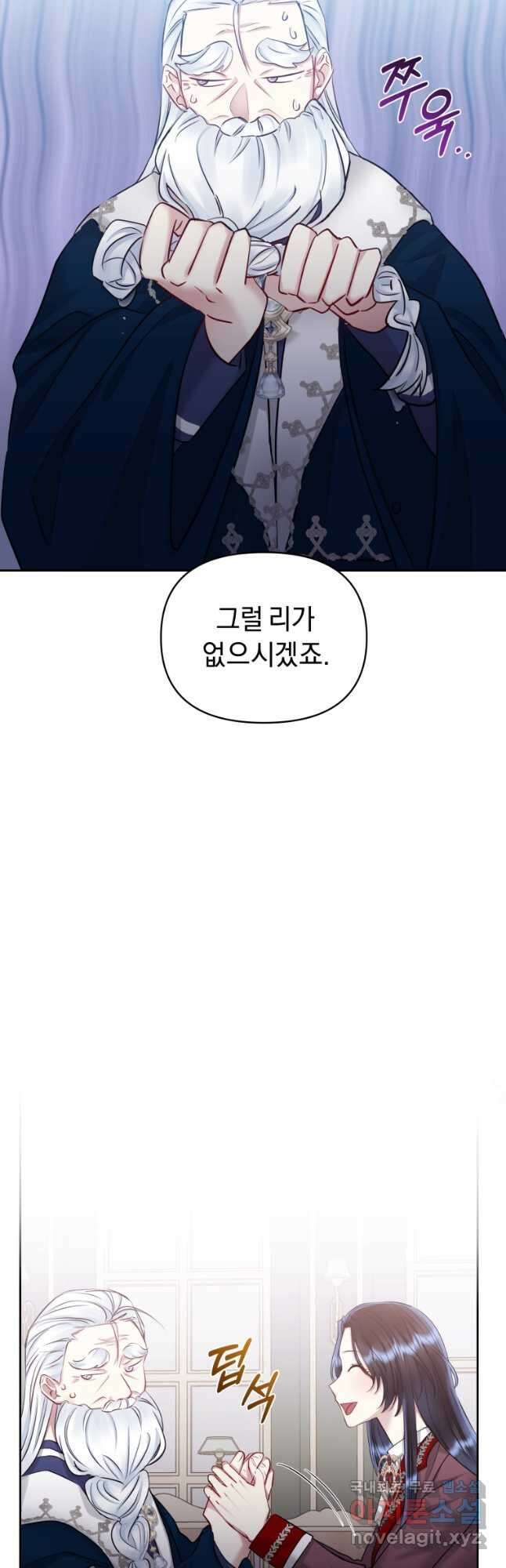 악녀인데 남주를 주워버렸다 62화 35