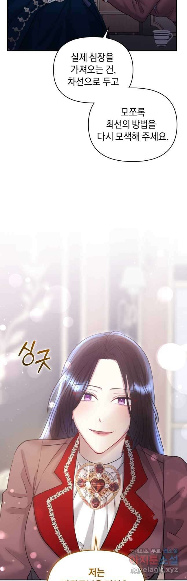 악녀인데 남주를 주워버렸다 62화 36
