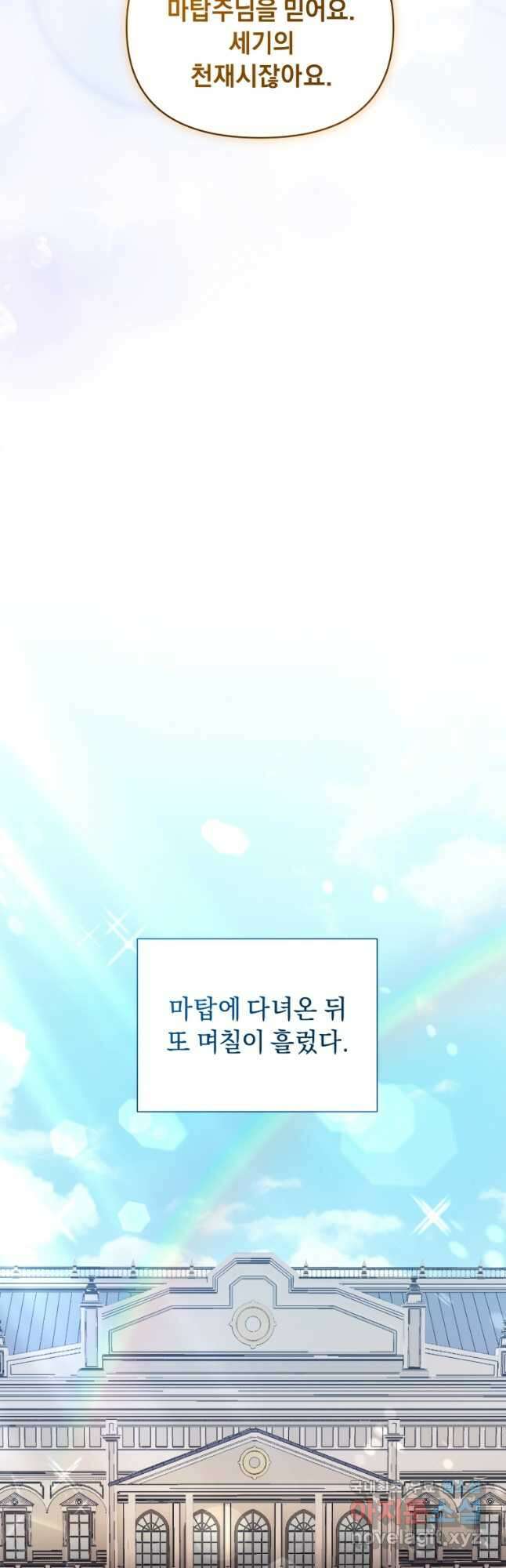 악녀인데 남주를 주워버렸다 62화 37