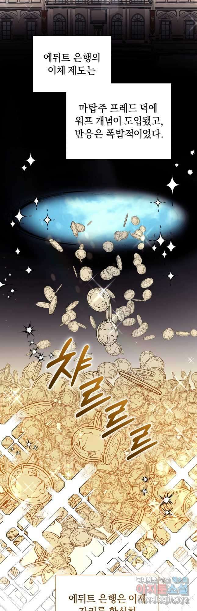 악녀인데 남주를 주워버렸다 62화 38