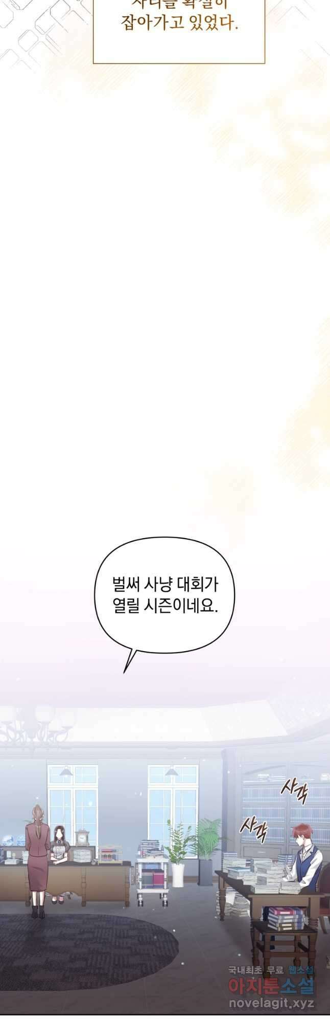 악녀인데 남주를 주워버렸다 62화 39