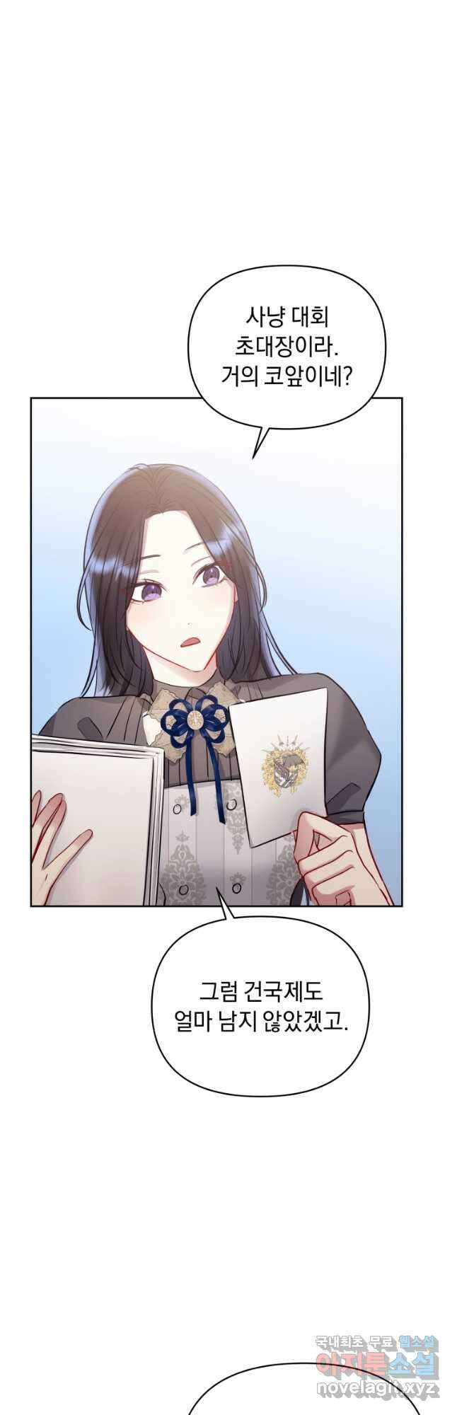 악녀인데 남주를 주워버렸다 62화 40